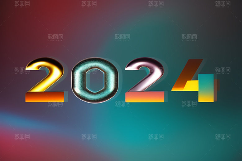 2024年元旦新年艺术字