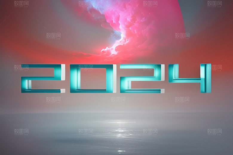 2024年跨年新年艺术字