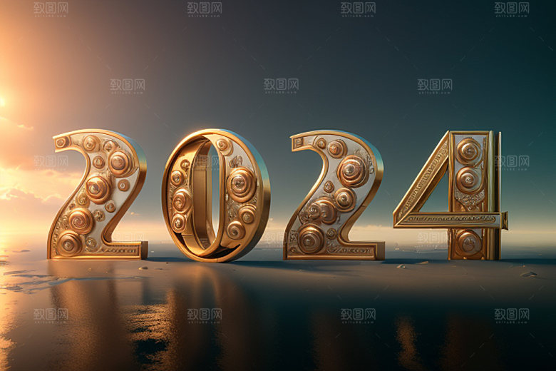 2024年元旦新年艺术字