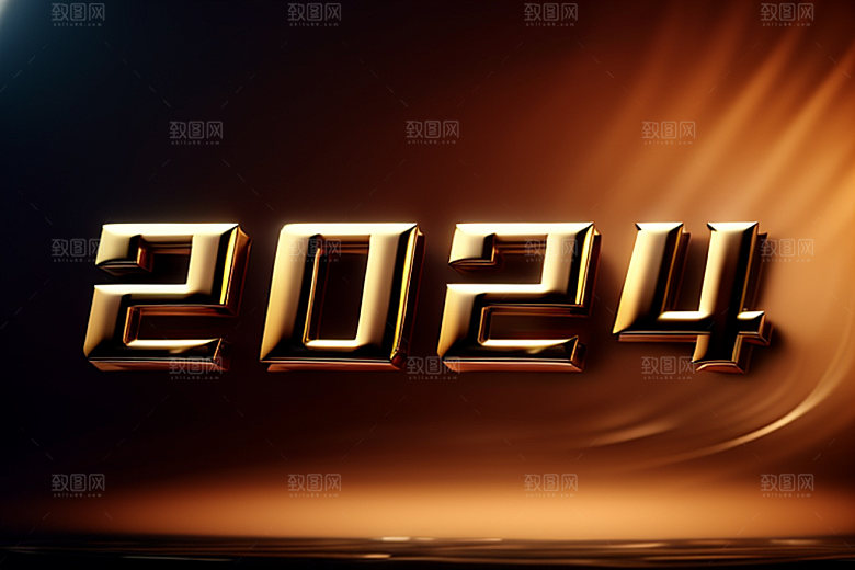 2024年新年创意艺术字