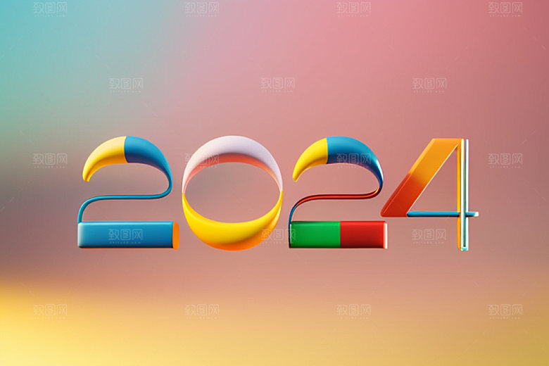 2024年元旦时尚艺术字