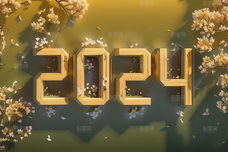 2024年龙年元旦艺术字