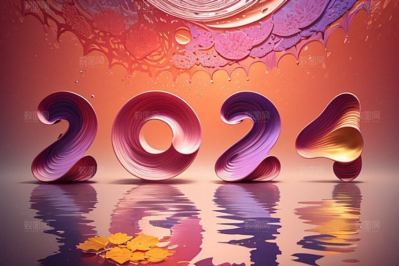 2024年新年龙年艺术字
