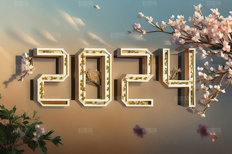 2024年元旦新年艺术字