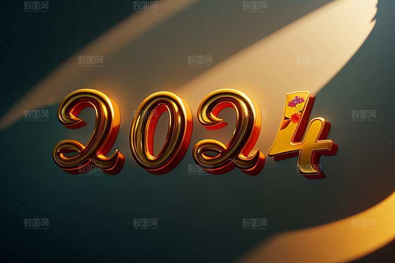 2024年跨年元旦艺术字