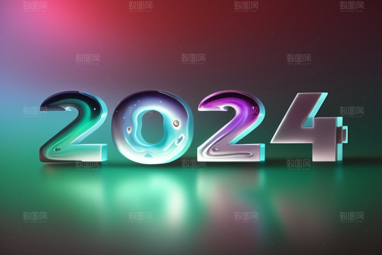 2024年新年创意艺术字
