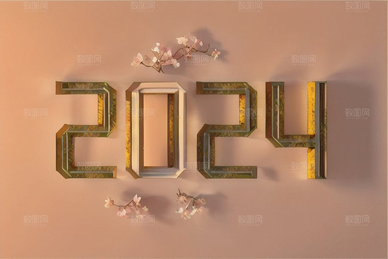 2024年立体元旦艺术字