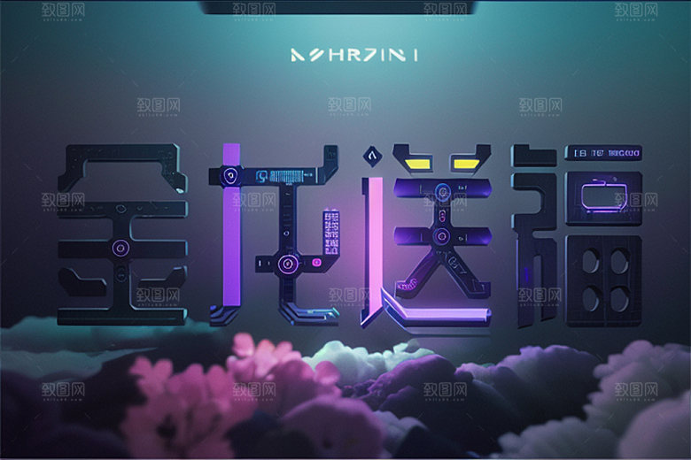 龙年祝福语喜庆迎新艺术字