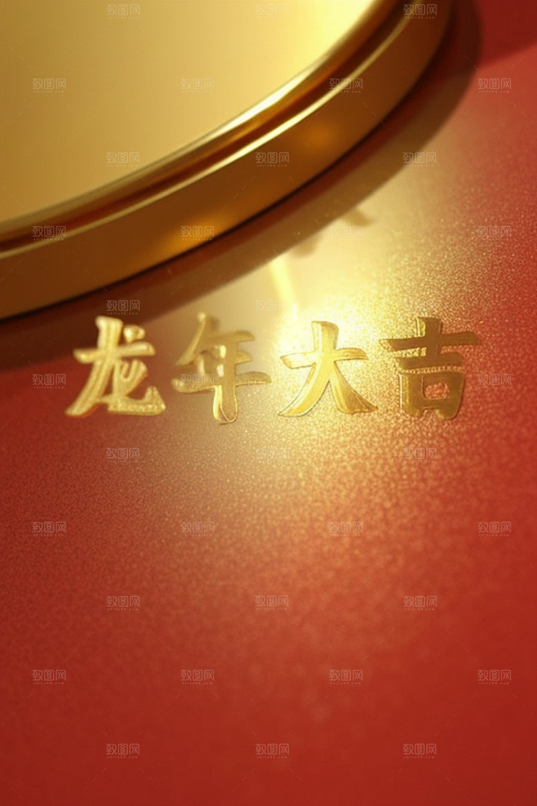 龙年祝福语创意吉祥艺术字