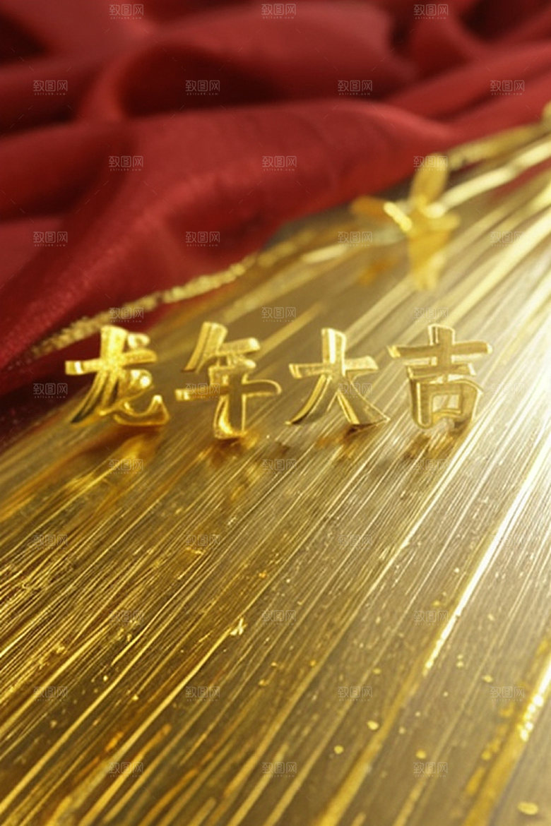 龙年祝福语立体新年艺术字
