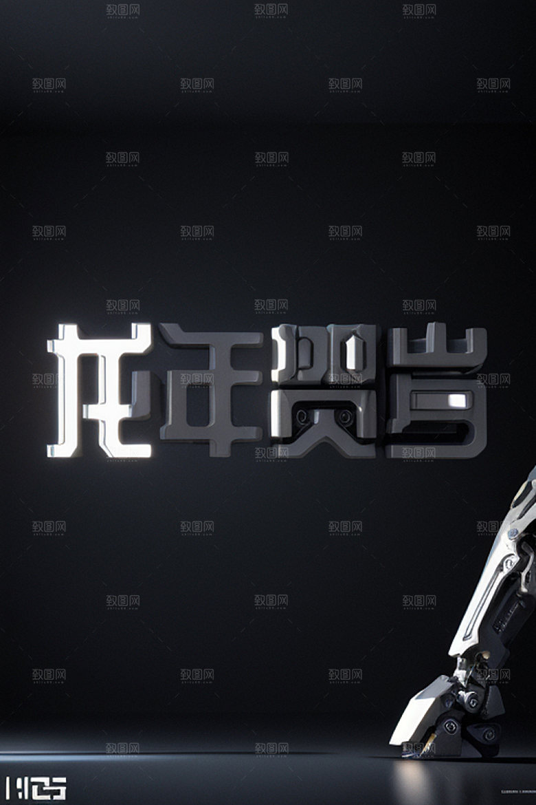 龙年祝福语创意迎新艺术字