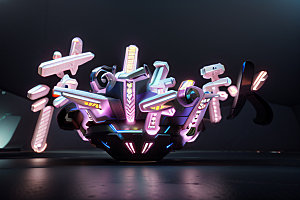 秋季创意入秋艺术字