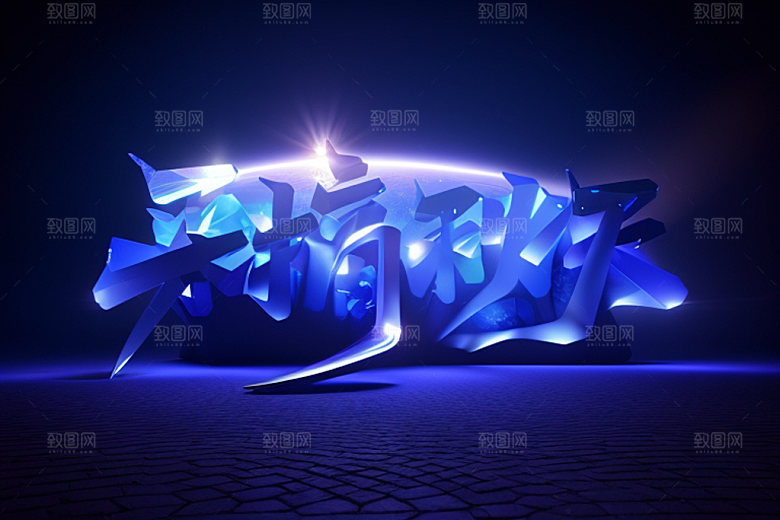 秋季秋天入秋艺术字