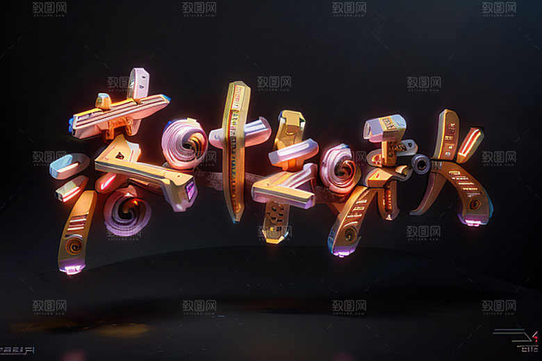 秋季立体入秋艺术字
