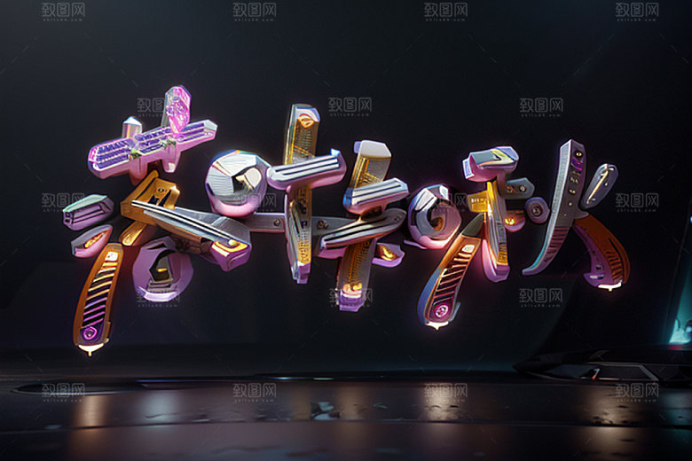秋季立体秋天艺术字