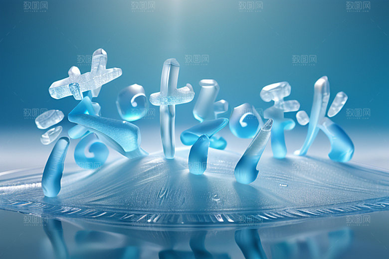秋季入秋立体艺术字