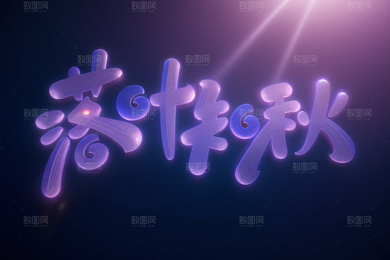 秋季入秋立体艺术字
