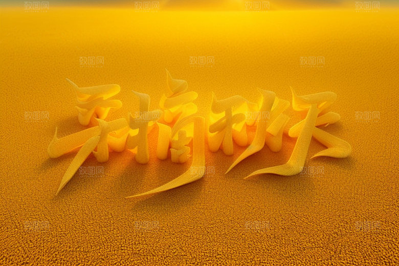 秋季3D秋天艺术字