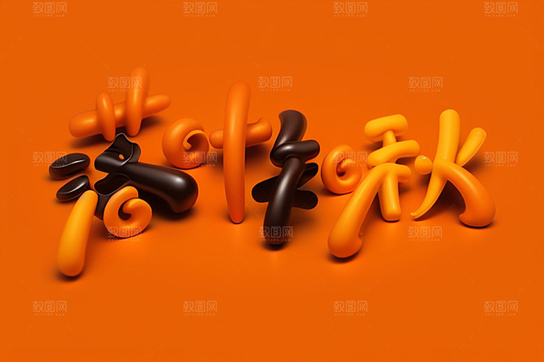 秋季秋天立体艺术字