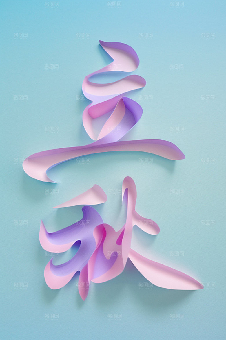 秋季入秋创意艺术字