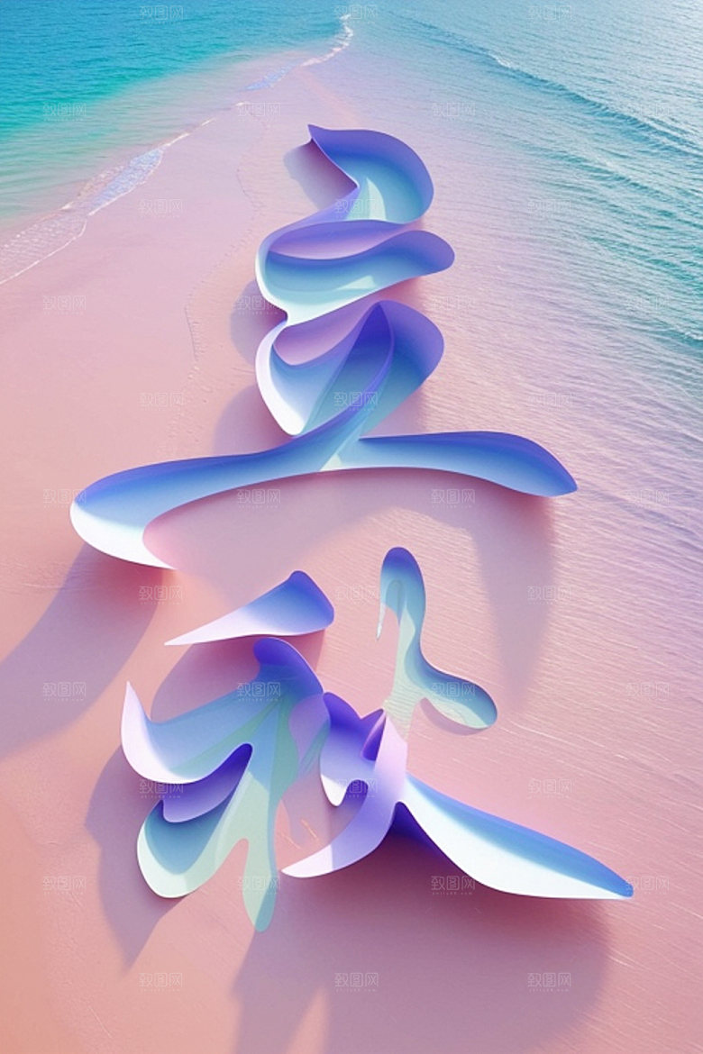 秋季入秋3D艺术字