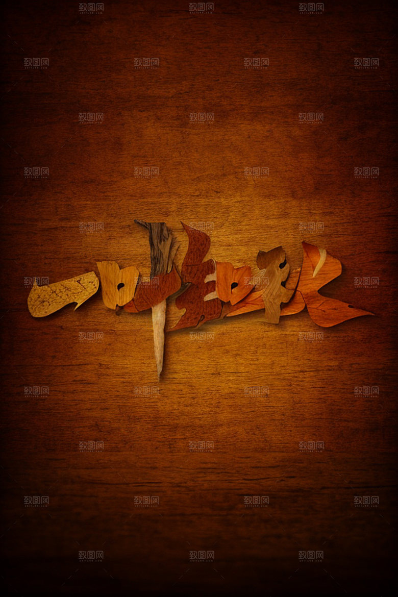 秋季秋天立体艺术字