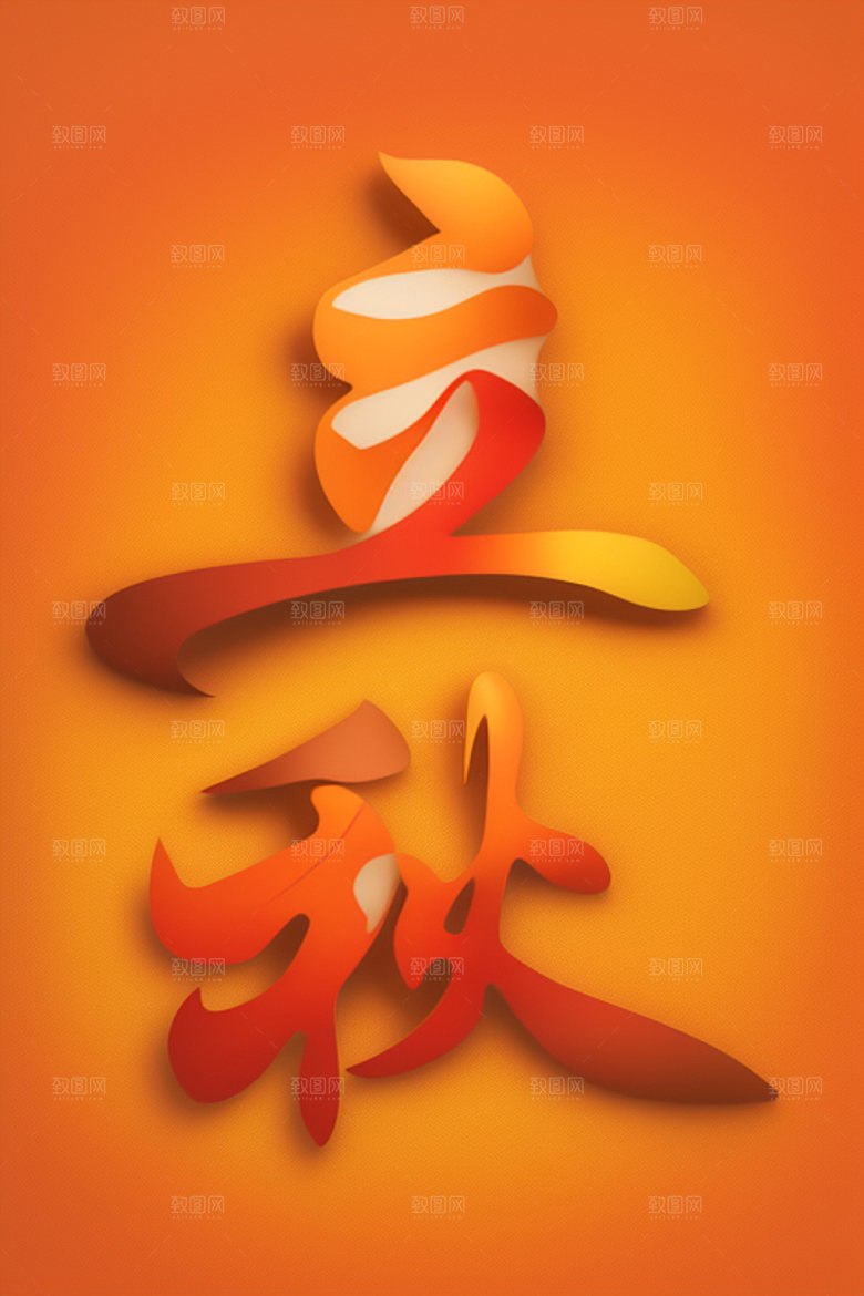 秋季创意3D艺术字