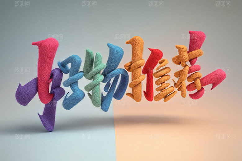 双十一周末集市立体矢量元素