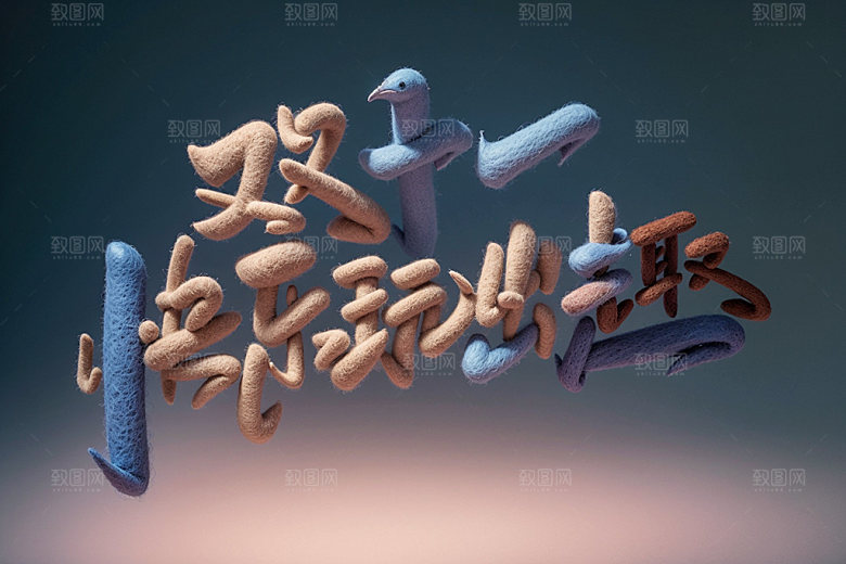双十一立体艺术字矢量元素