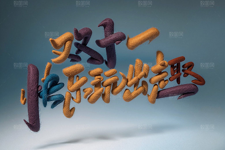 双十一双十一快乐玩出趣艺术字矢量元素