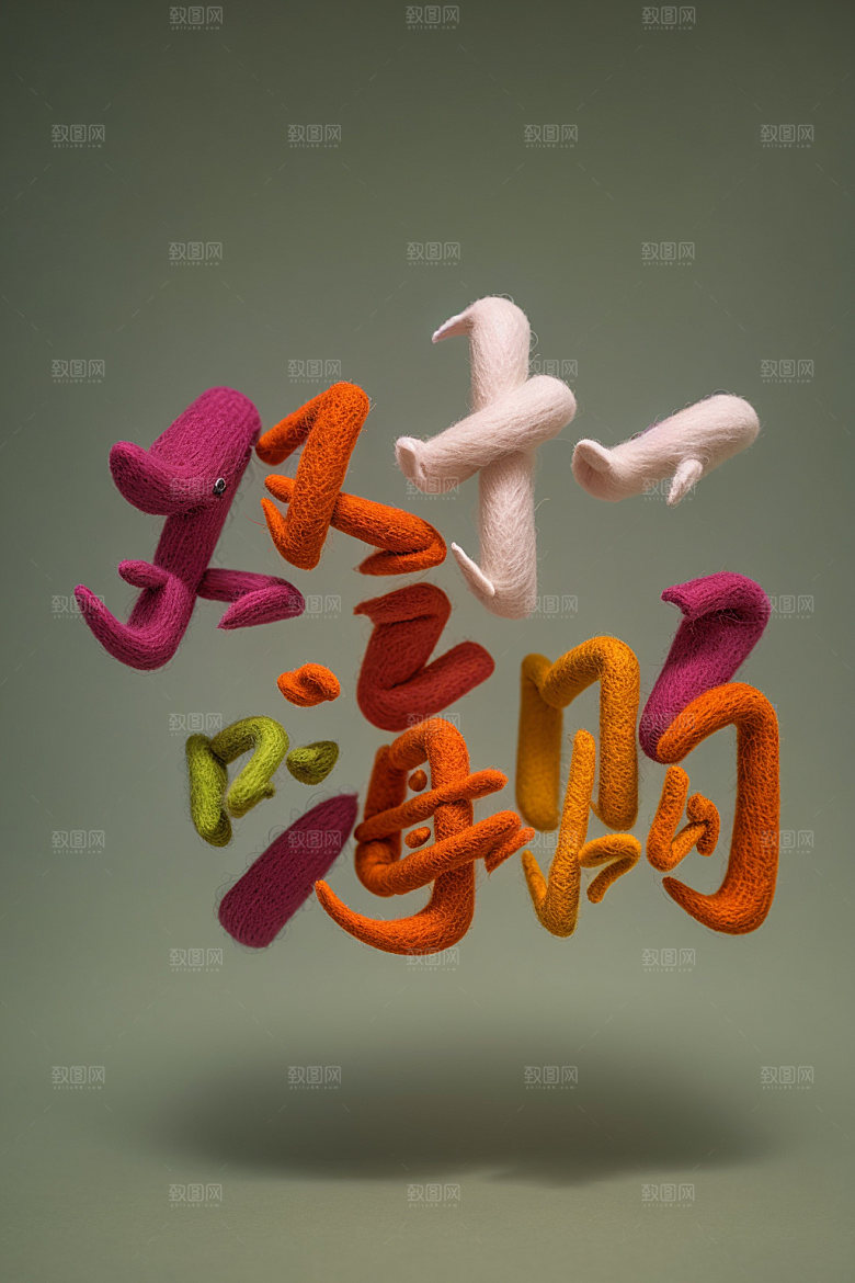 双十一立体艺术字矢量元素
