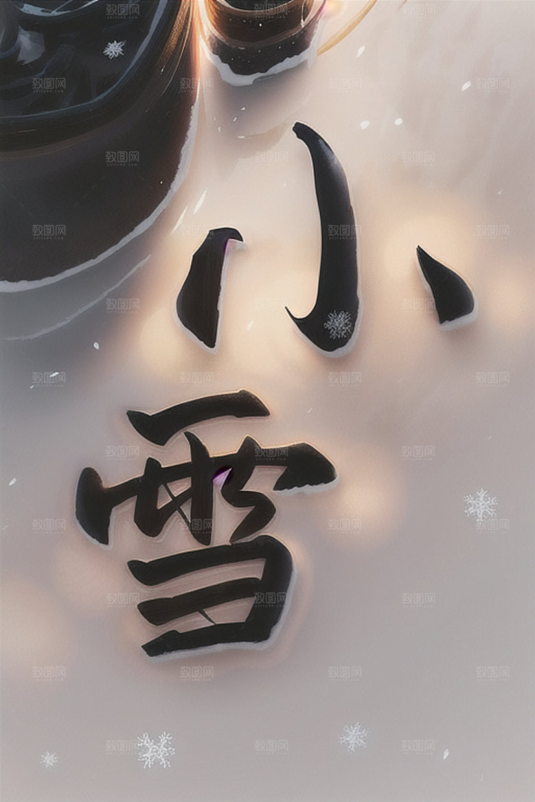 二十四节气中式风格3D艺术字