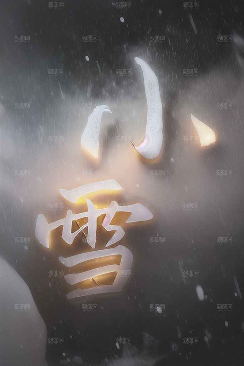 二十四节气立体字中国风艺术字