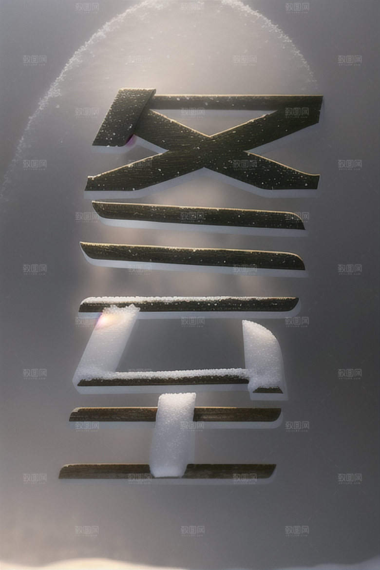 二十四节气创意中式风格艺术字