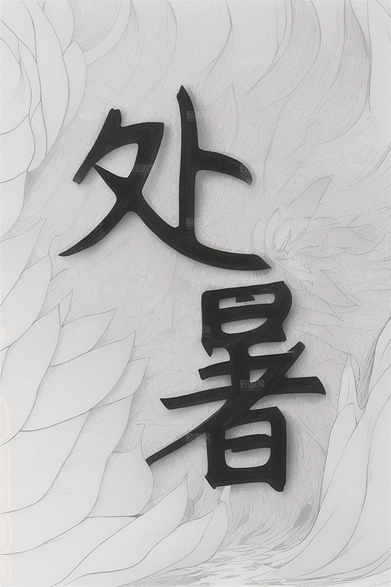 二十四节气3D水墨艺术字