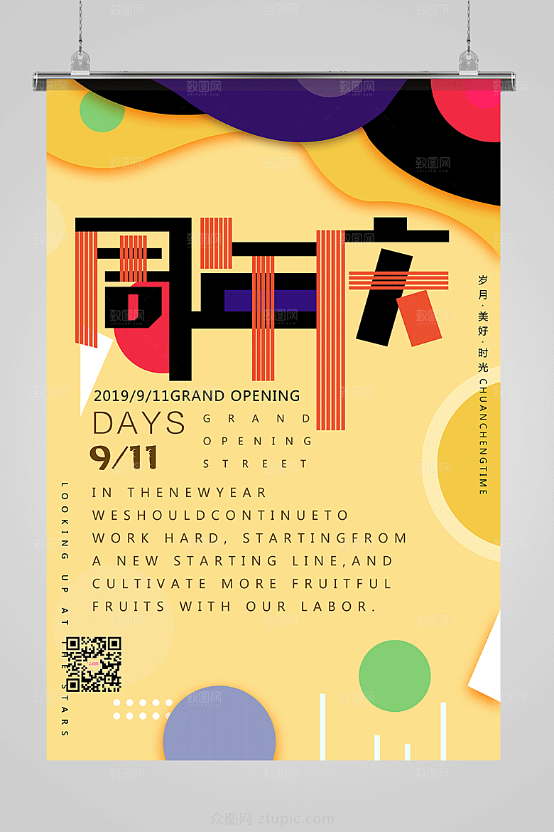 黄色创意周年庆海报