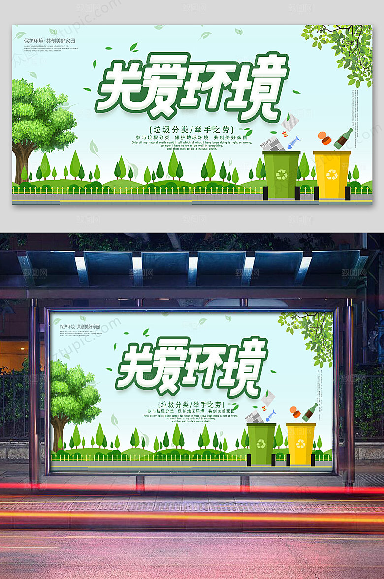 大气垃圾分类海报设计