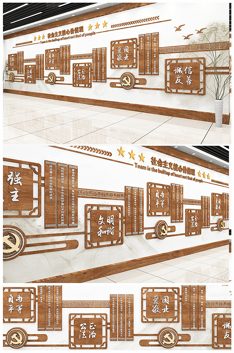 木质社会主义核心价值观党建文化墙