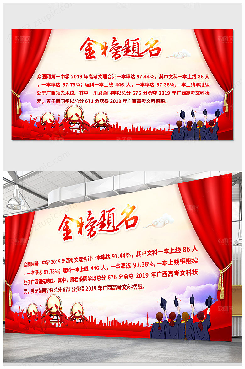 简约高考状元金榜题名展板