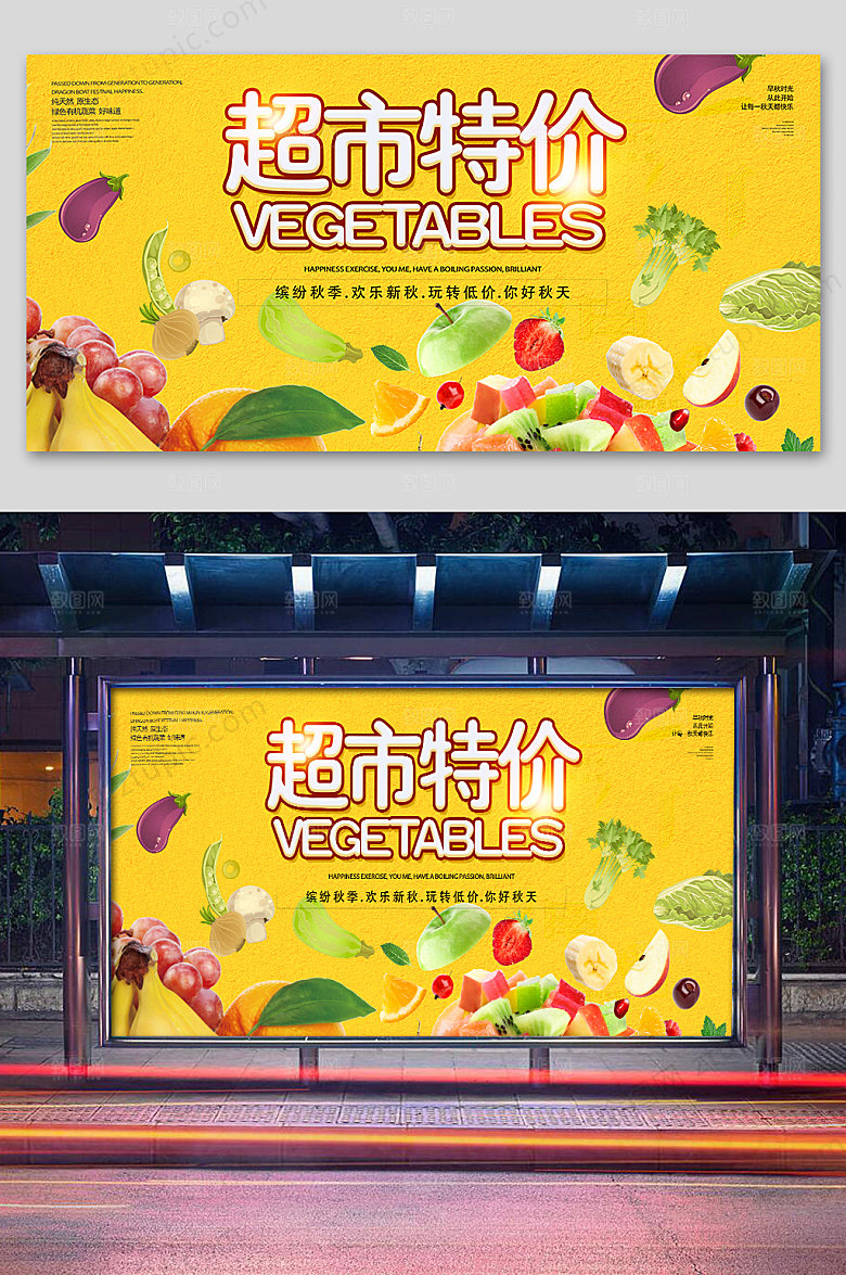 黄色超市促销海报展板