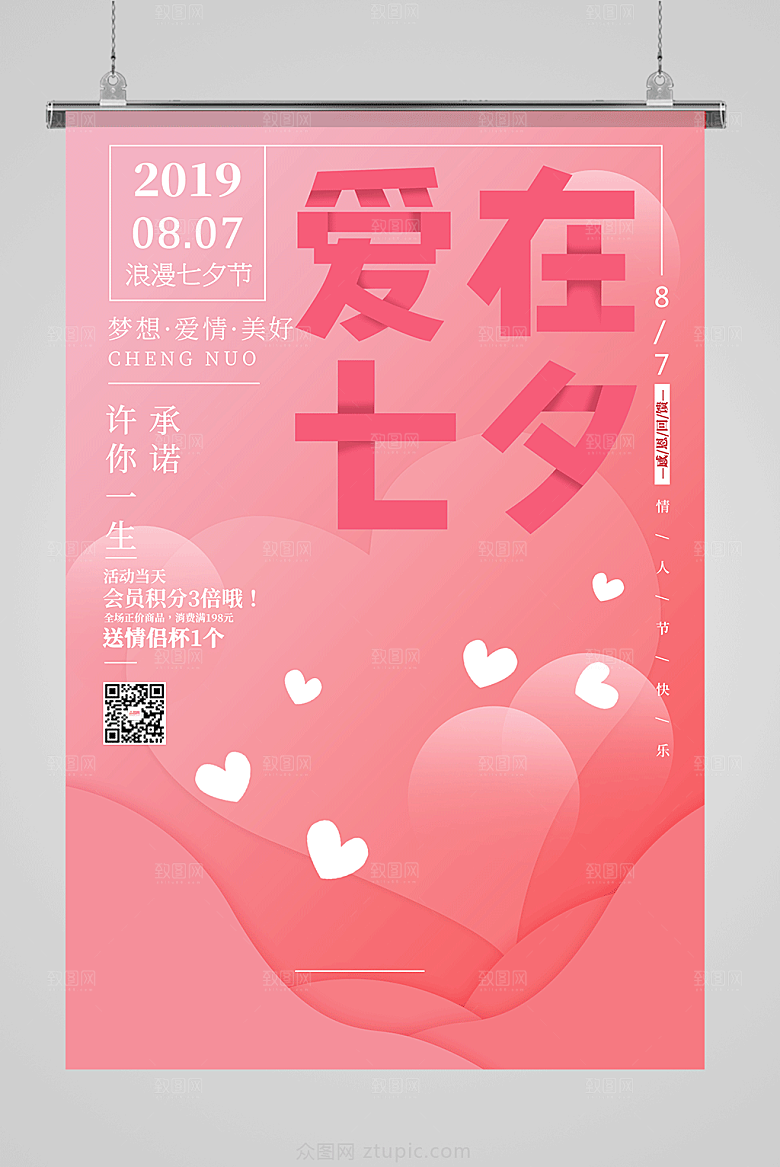粉色浪漫七夕情人节海报