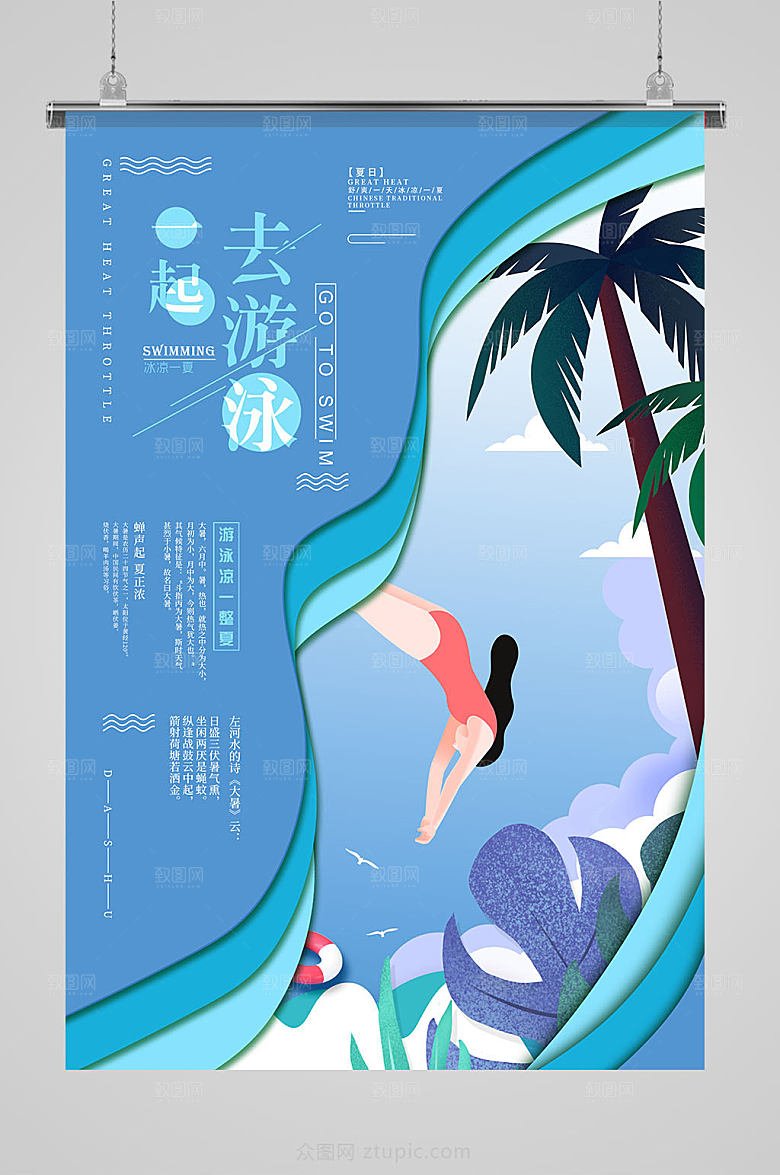 蓝色游泳培训海报
