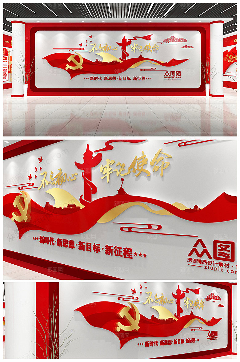 红色不忘初心牢记使命党建方案文化墙