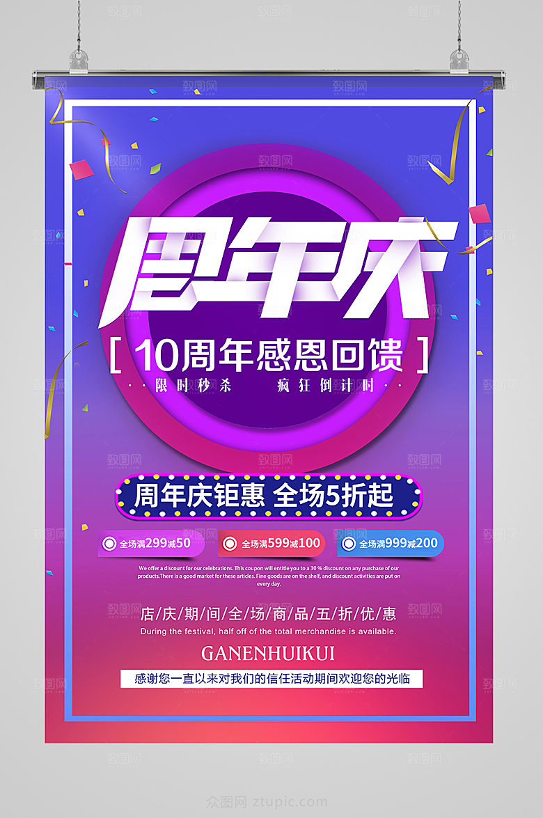 紫色周年庆海报设计
