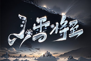 小雪将至小雪唯美矢量