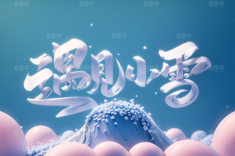 小雪节气小雪纷飞中国风矢量