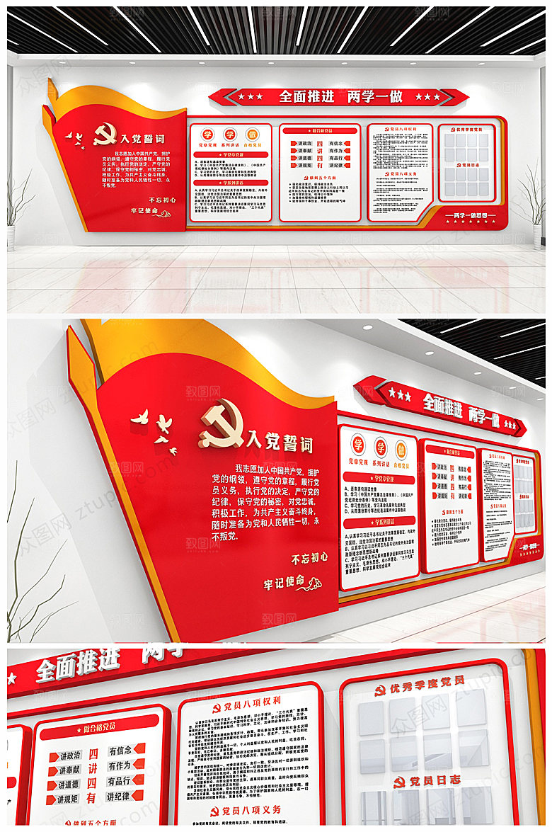 红色可商用两学一做立体党建文化墙