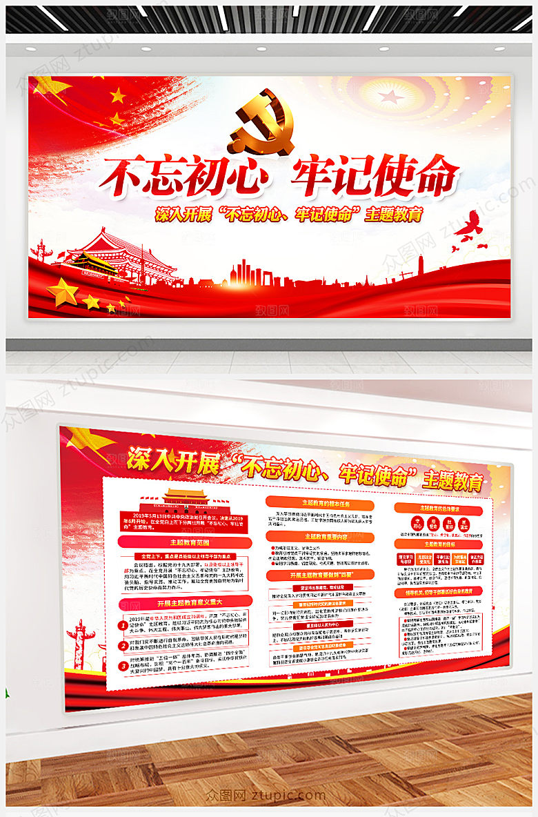 红色不忘初心牢记使命党建展板