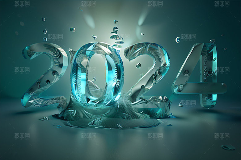 2024年新年龙年艺术字