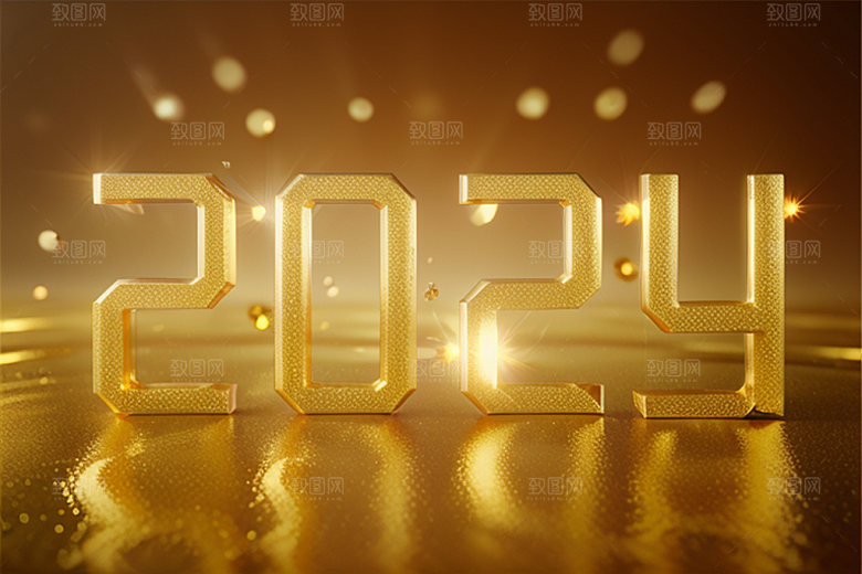 2024年创意年会艺术字